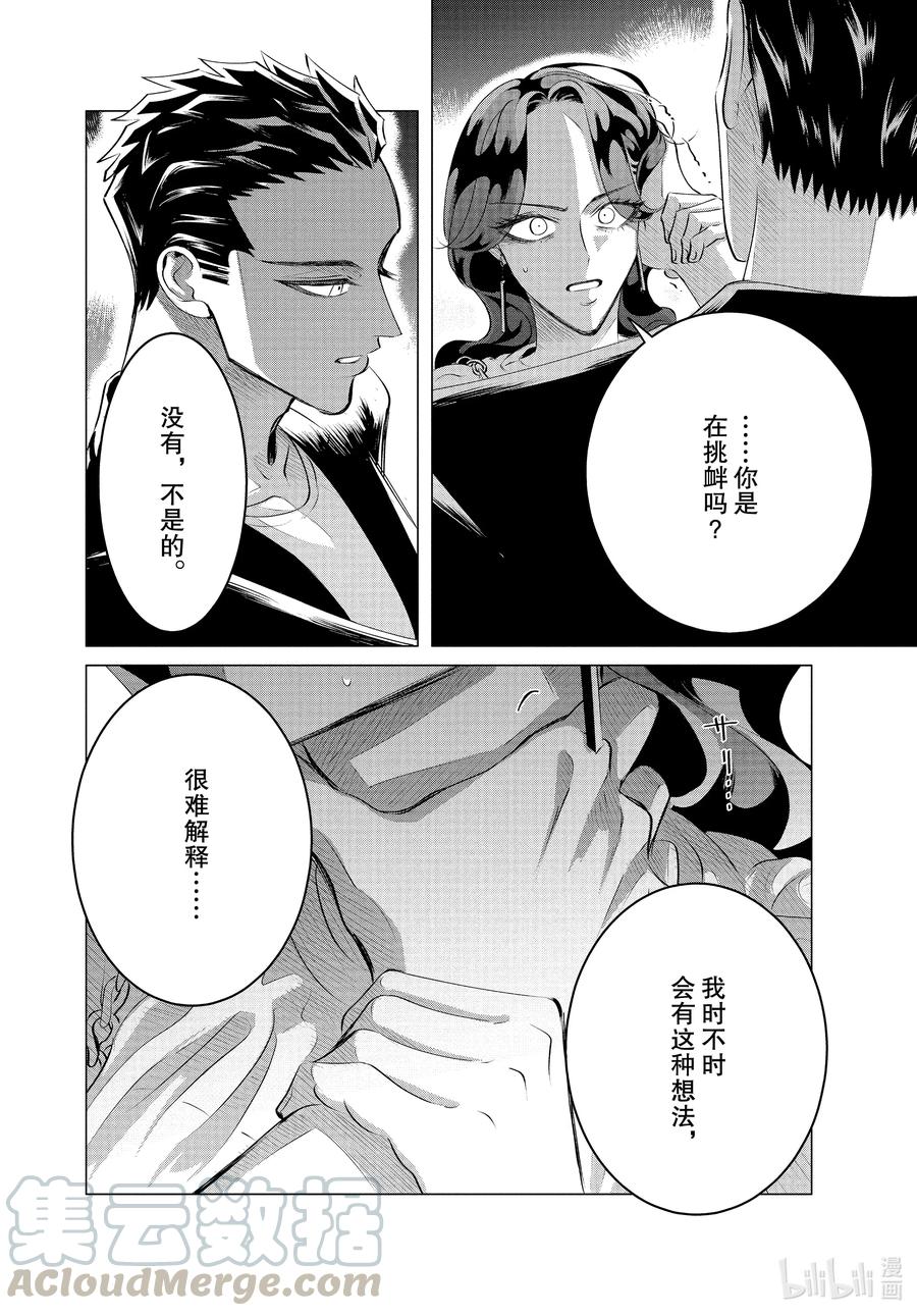《唯愿来世不相识》21 21篇 第28页