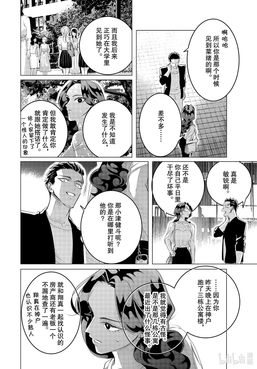 《唯愿来世不相识》21 21篇 第18页