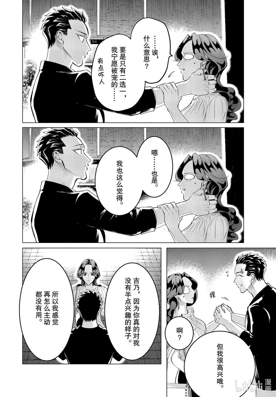 《唯愿来世不相识》21 21篇 第30页