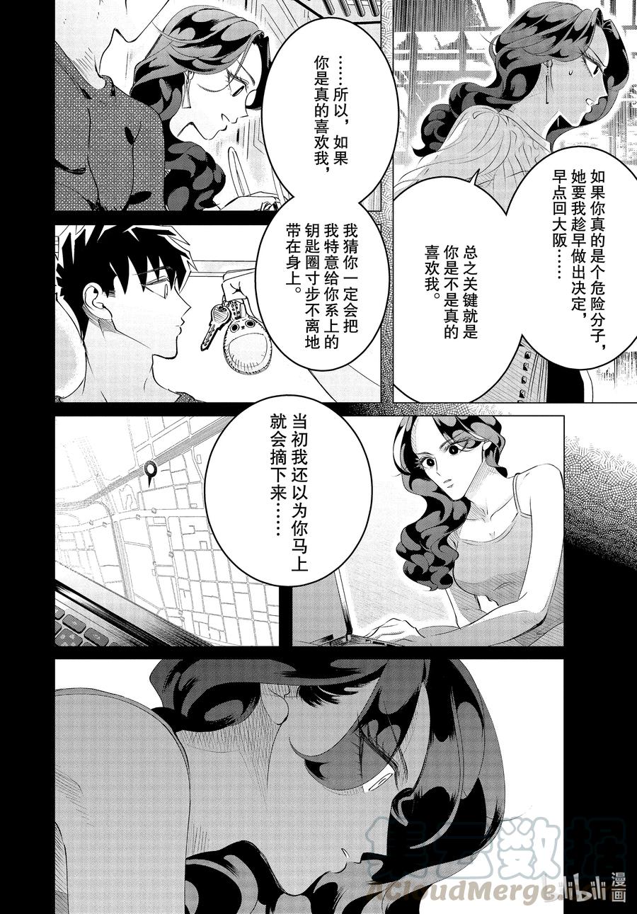 《唯愿来世不相识》21 21篇 第22页