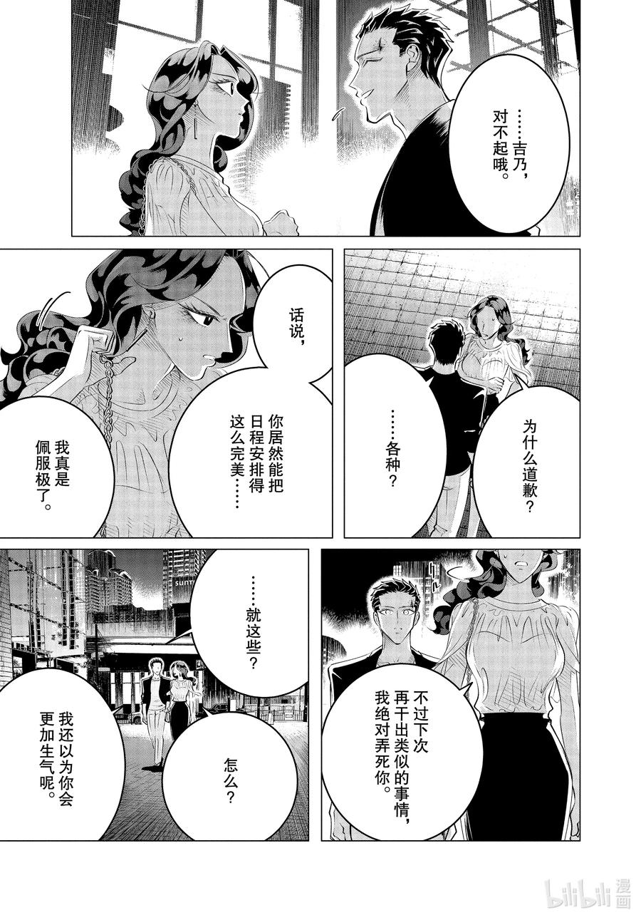 《唯愿来世不相识》21 21篇 第15页