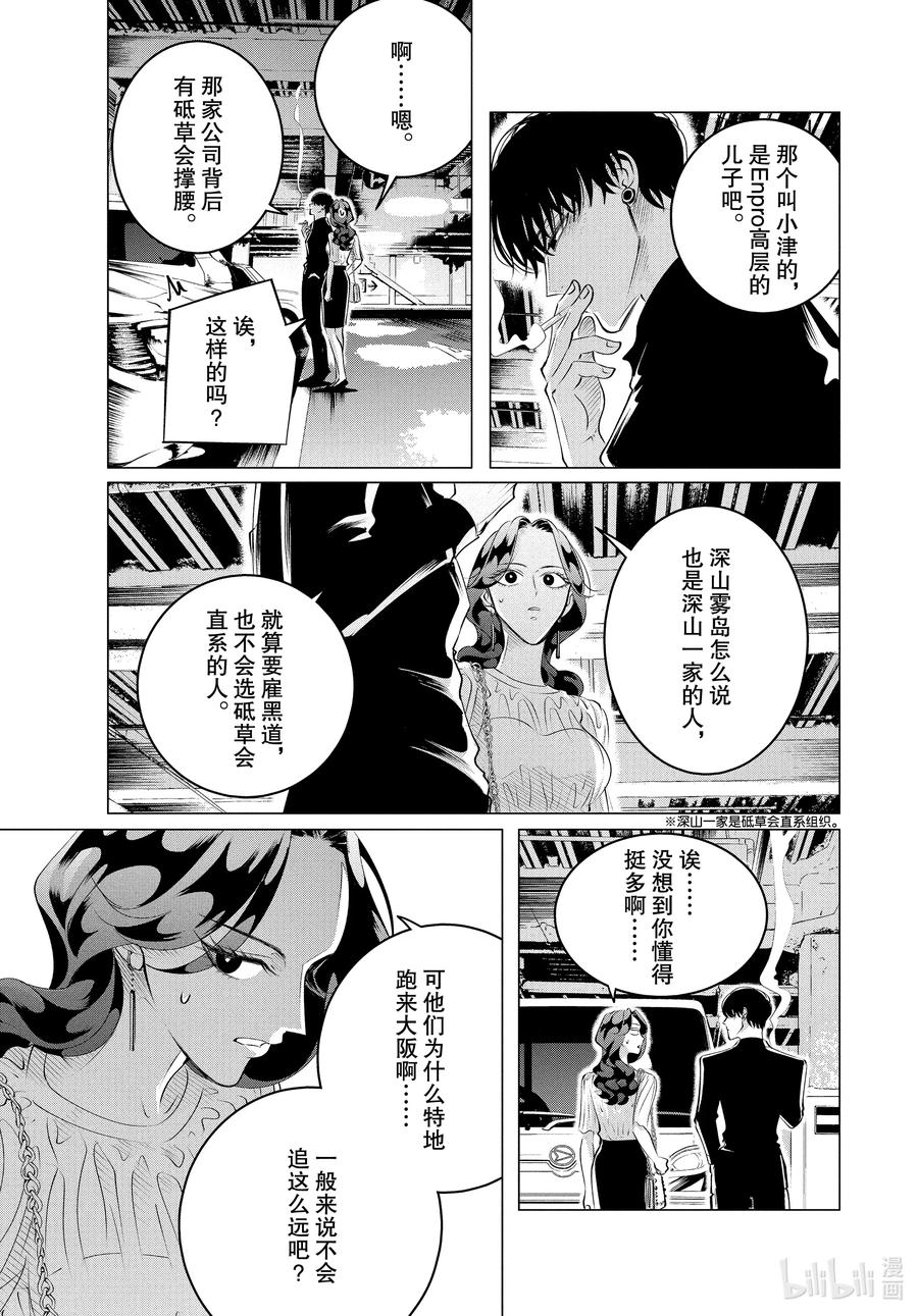 《唯愿来世不相识》21 21篇 第5页