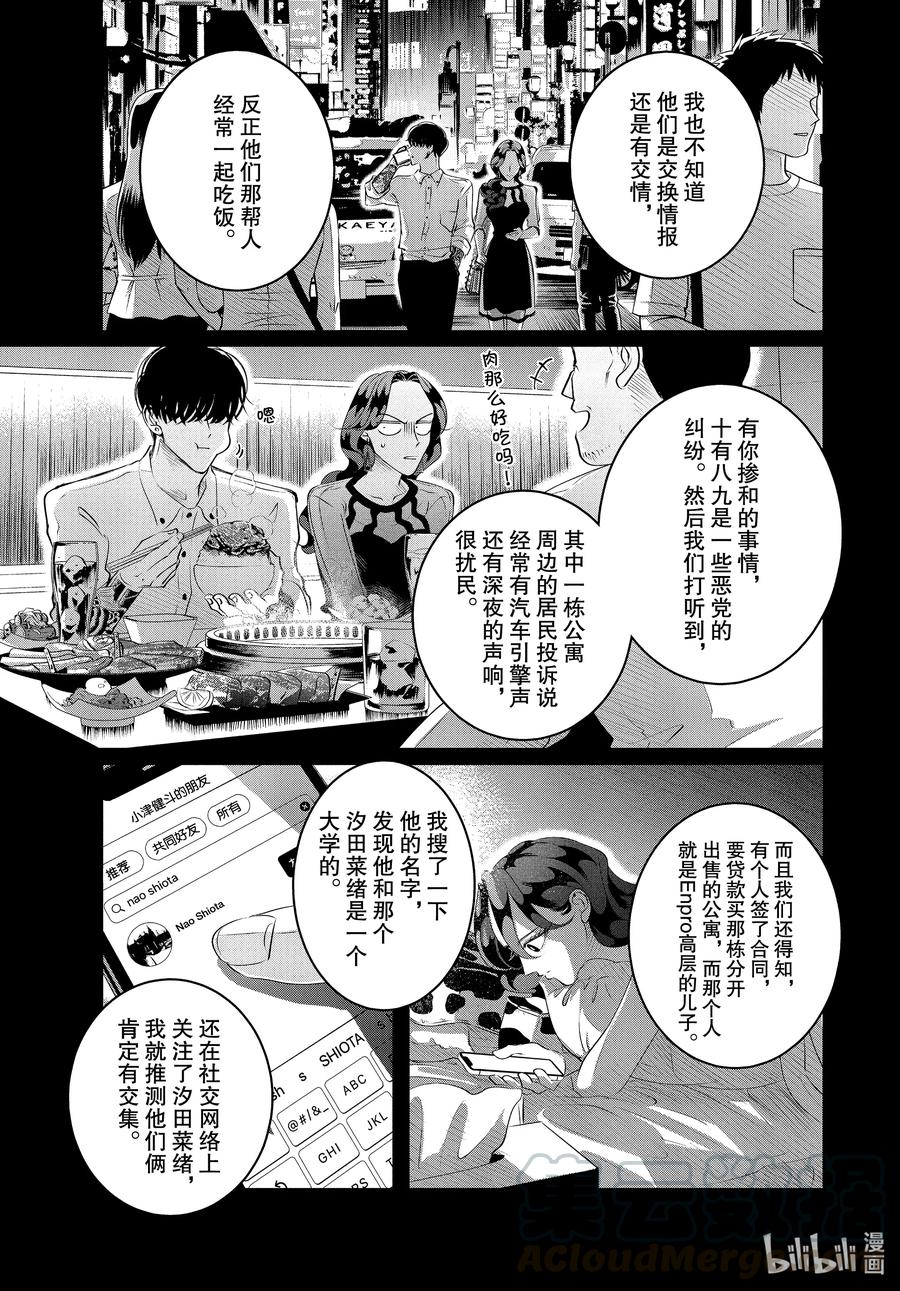 《唯愿来世不相识》21 21篇 第19页