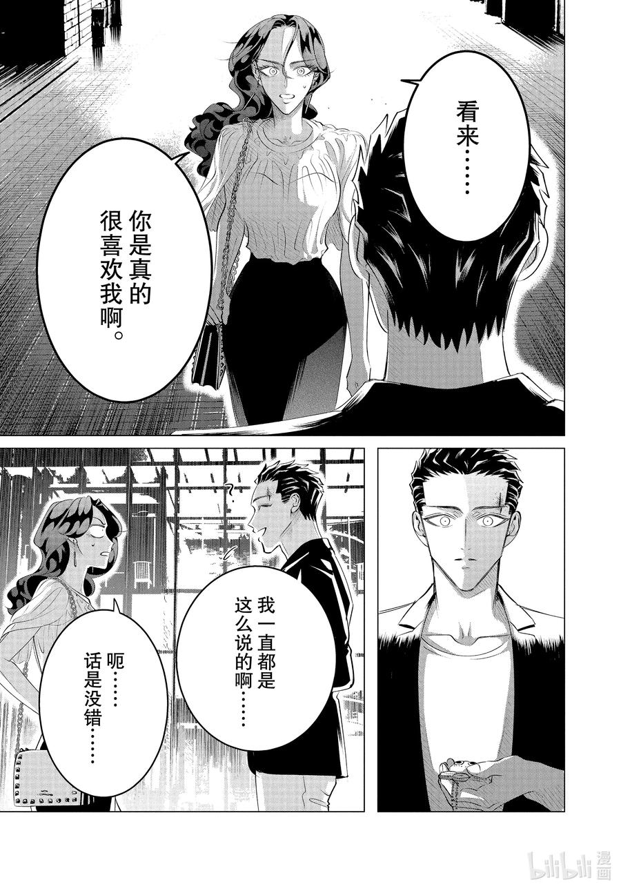《唯愿来世不相识》21 21篇 第23页