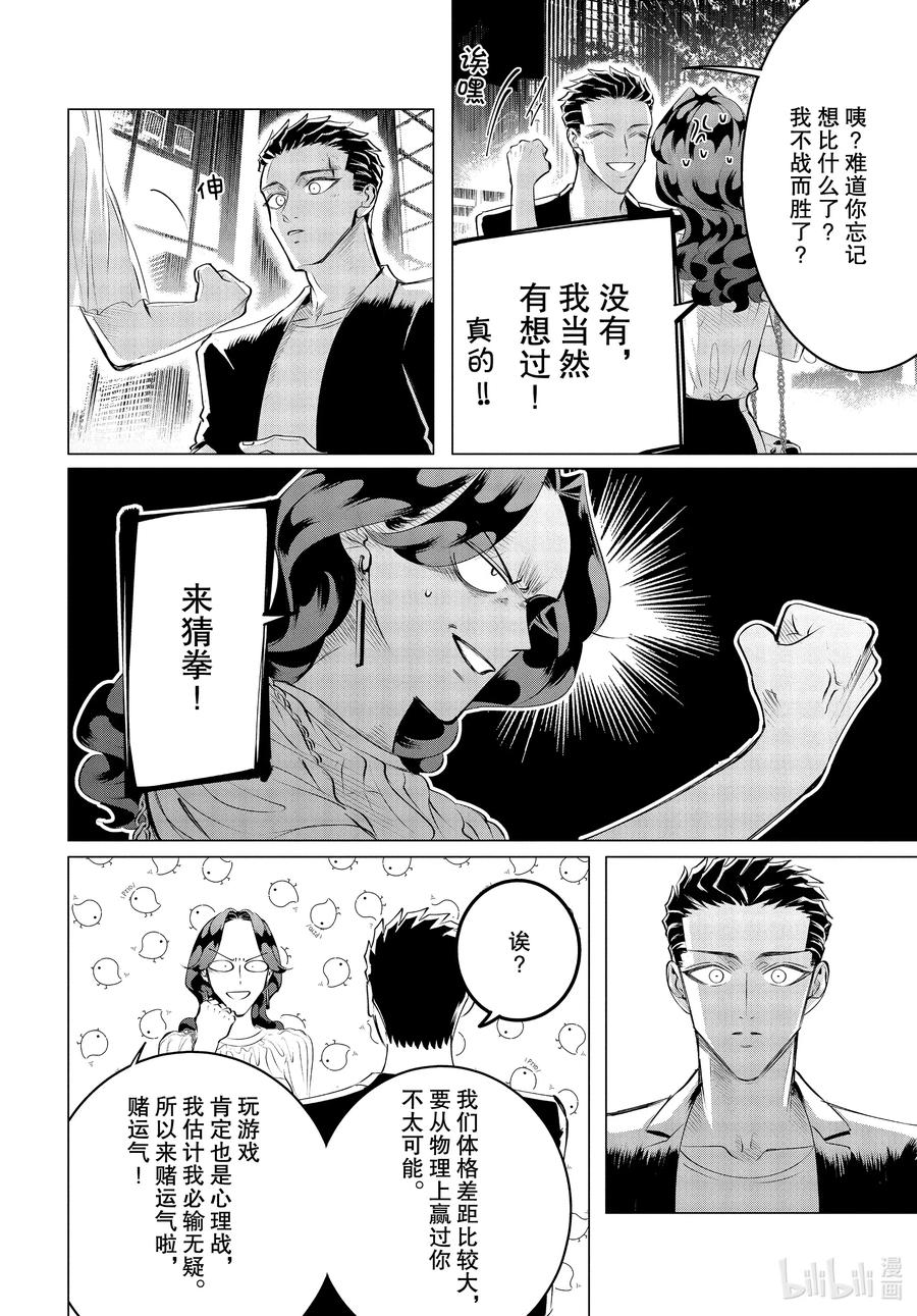 《唯愿来世不相识》21 21篇 第32页
