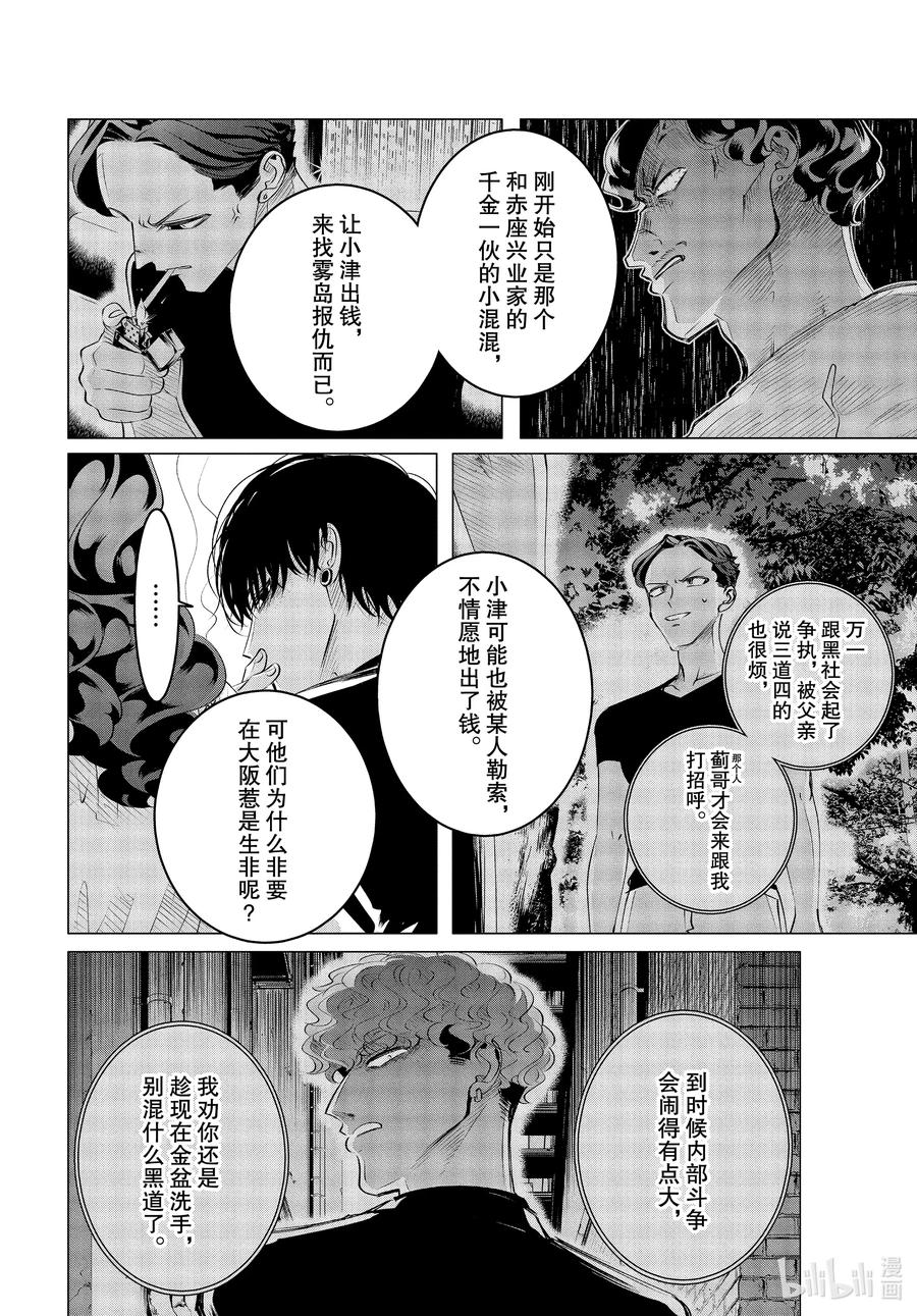 《唯愿来世不相识》21 21篇 第6页