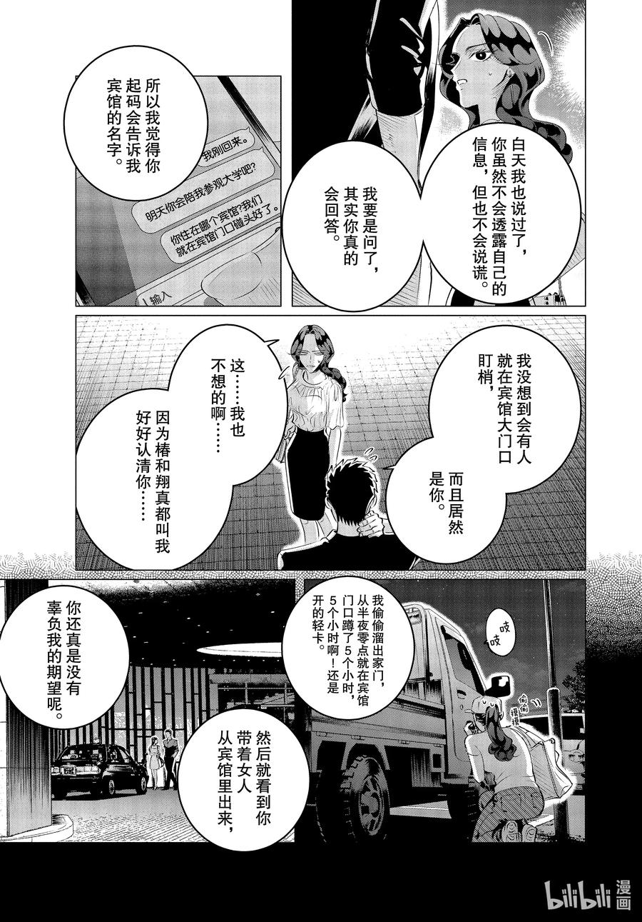 《唯愿来世不相识》21 21篇 第17页