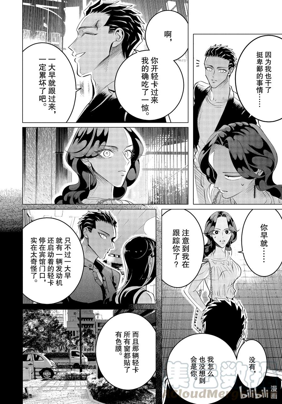 《唯愿来世不相识》21 21篇 第16页