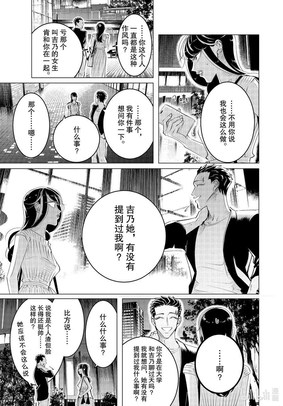 《唯愿来世不相识》21 21篇 第9页