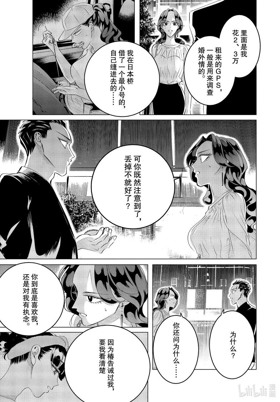 《唯愿来世不相识》21 21篇 第21页