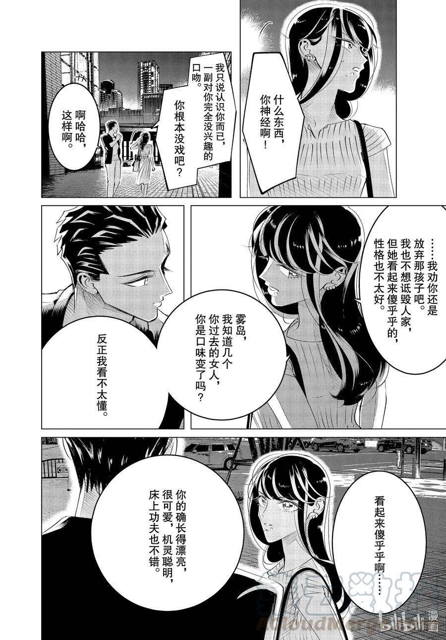《唯愿来世不相识》21 21篇 第10页