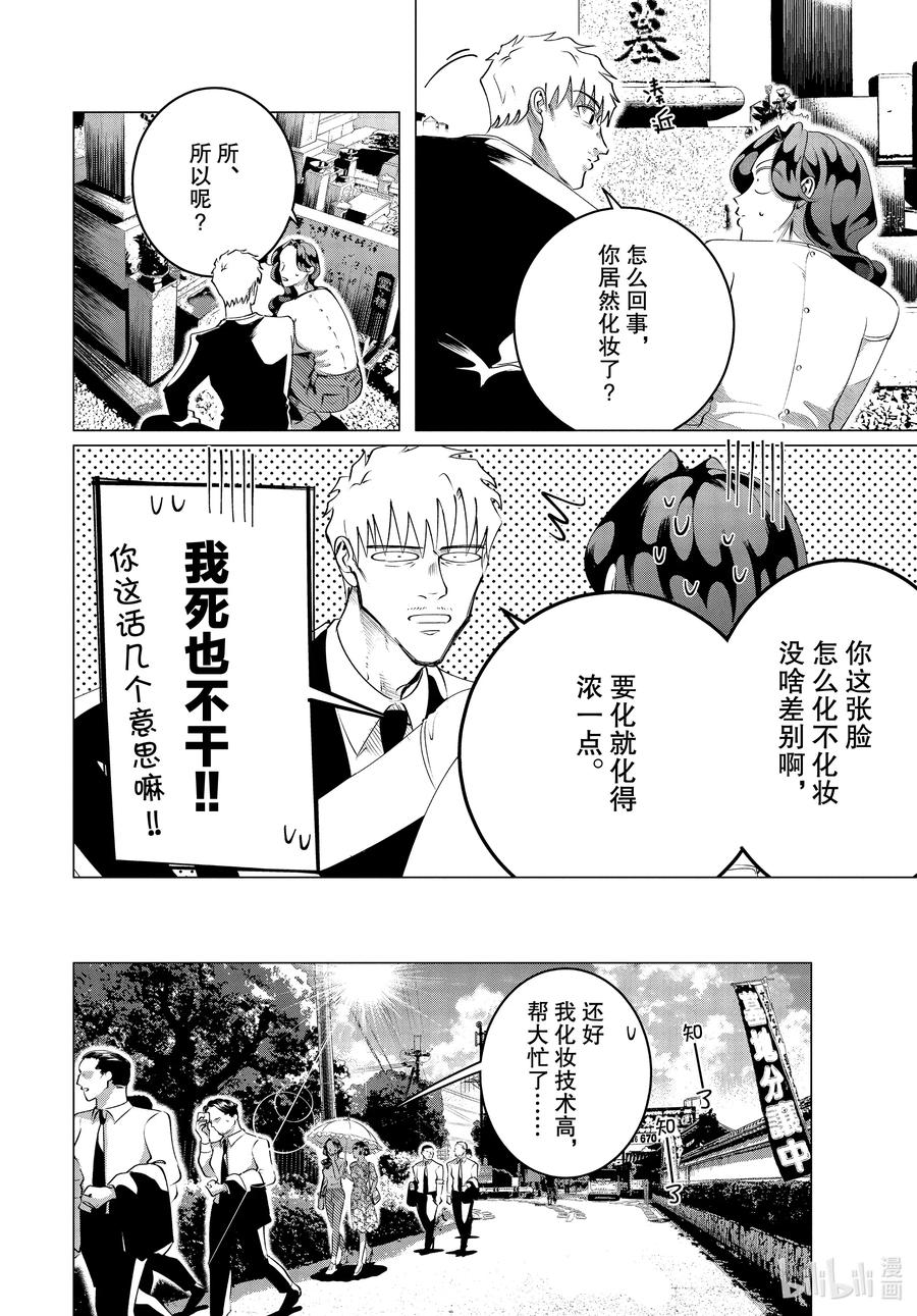 《唯愿来世不相识》22 22前篇 第4页