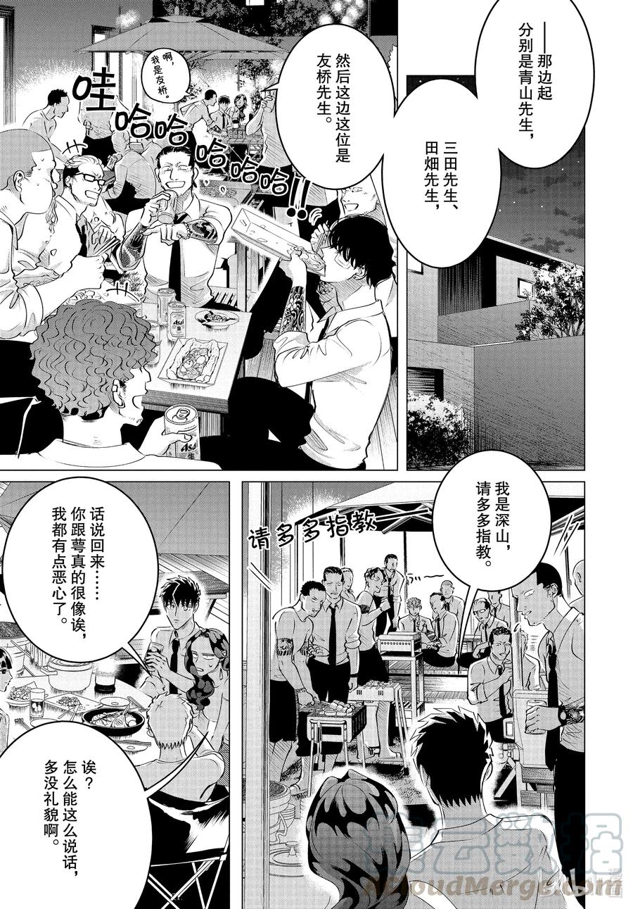 《唯愿来世不相识》22 22前篇 第11页