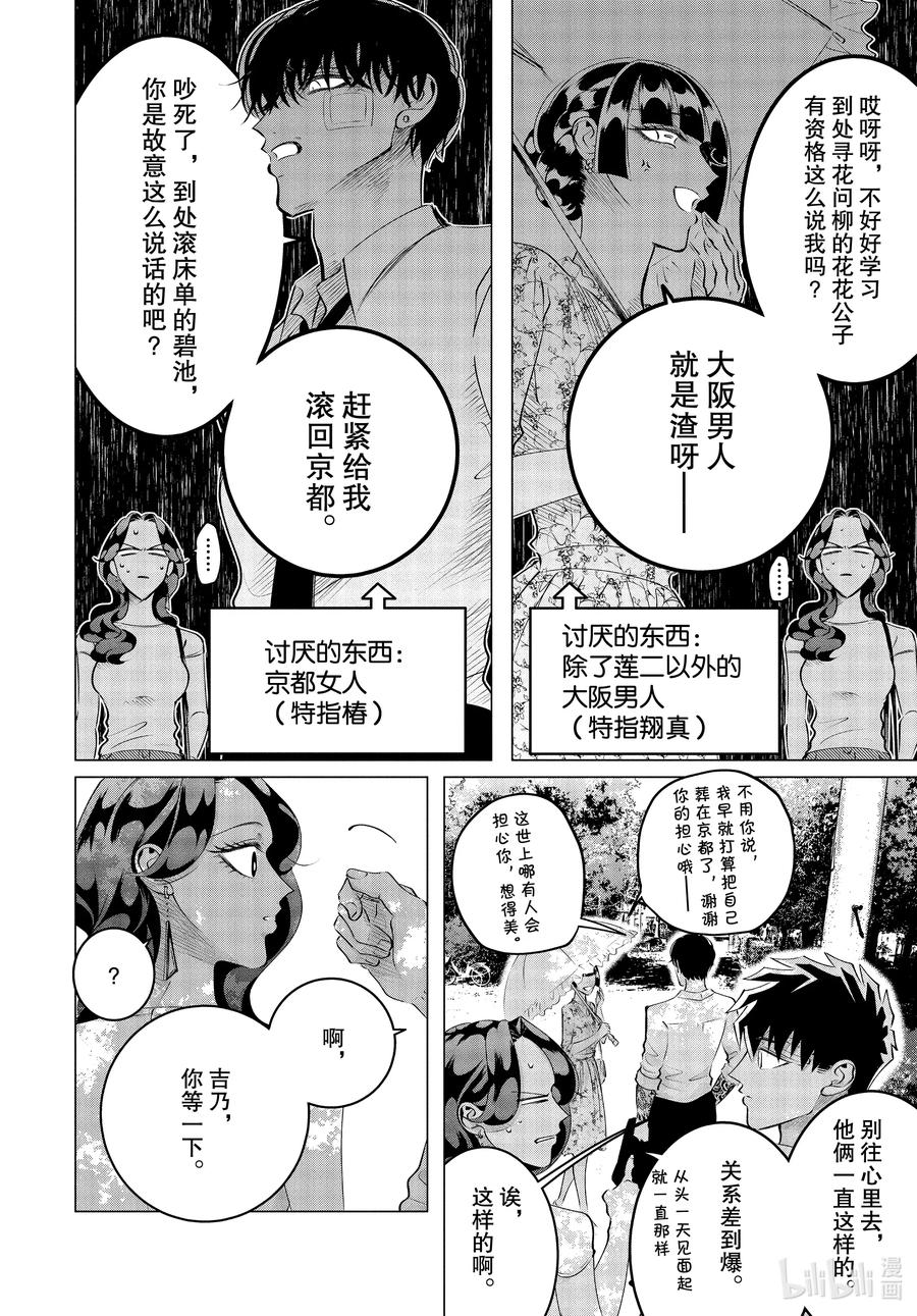 《唯愿来世不相识》22 22前篇 第8页