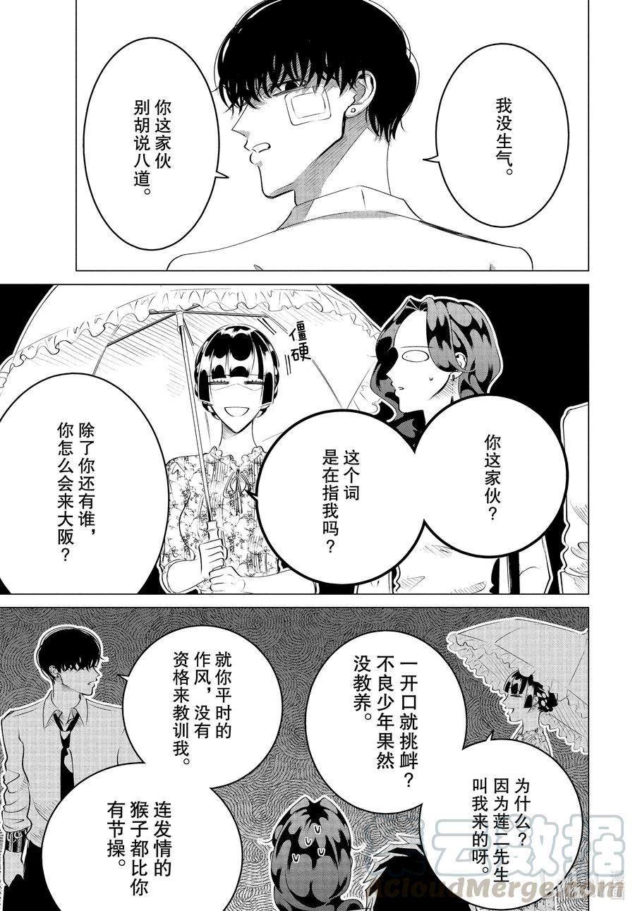 《唯愿来世不相识》22 22前篇 第7页