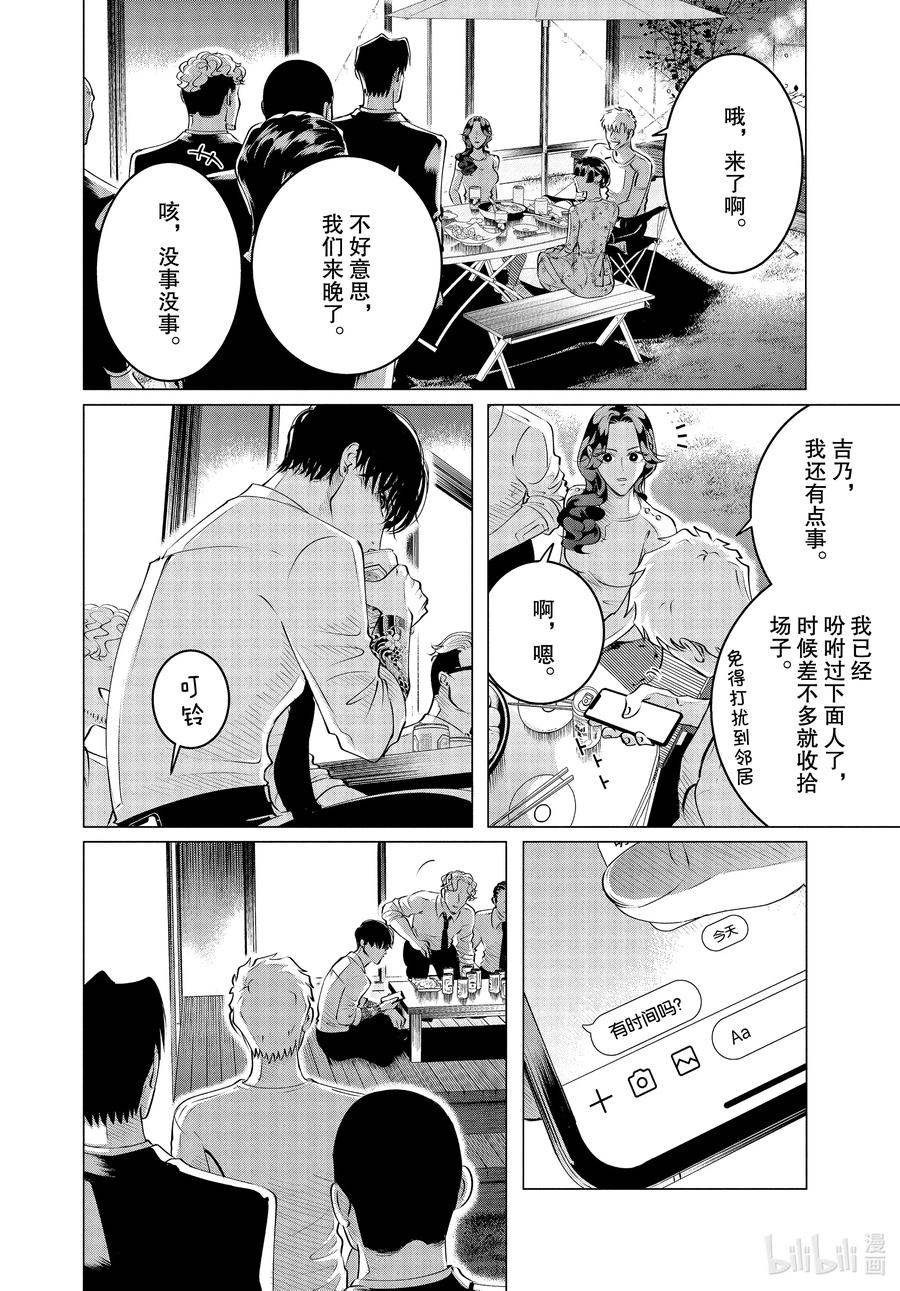 《唯愿来世不相识》22 22前篇 第18页