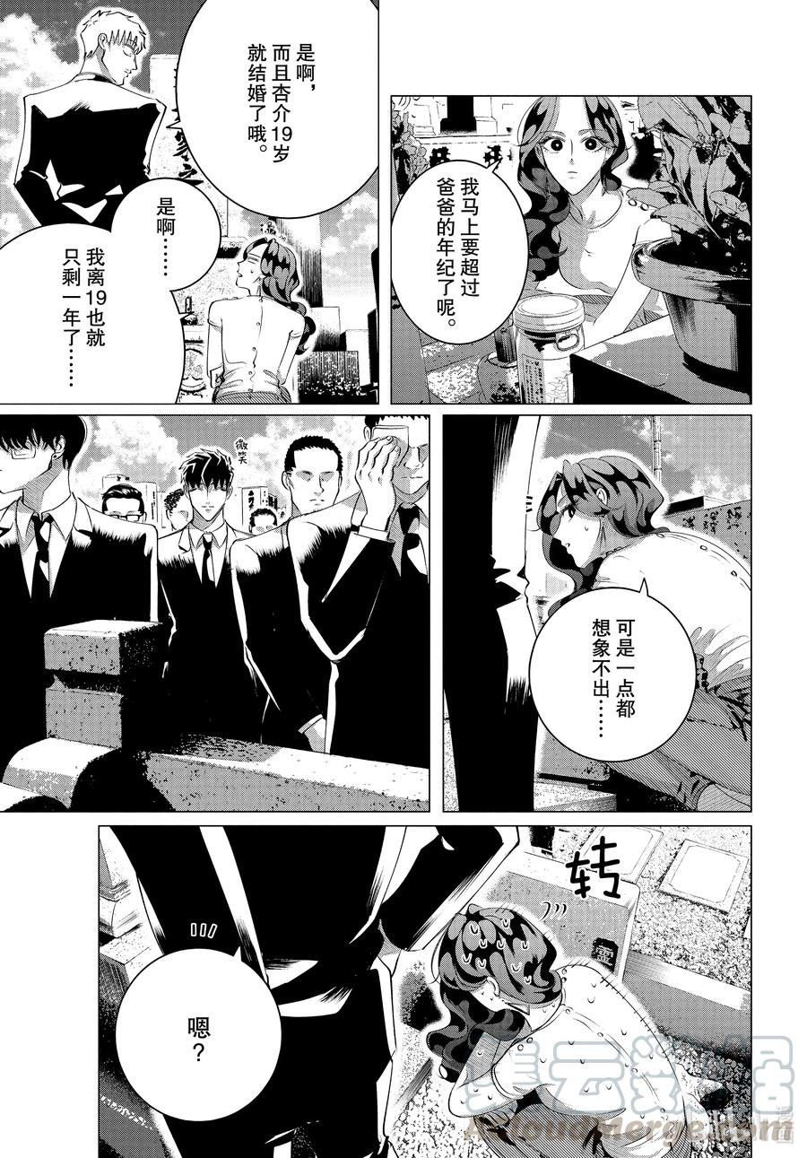 《唯愿来世不相识》22 22前篇 第3页