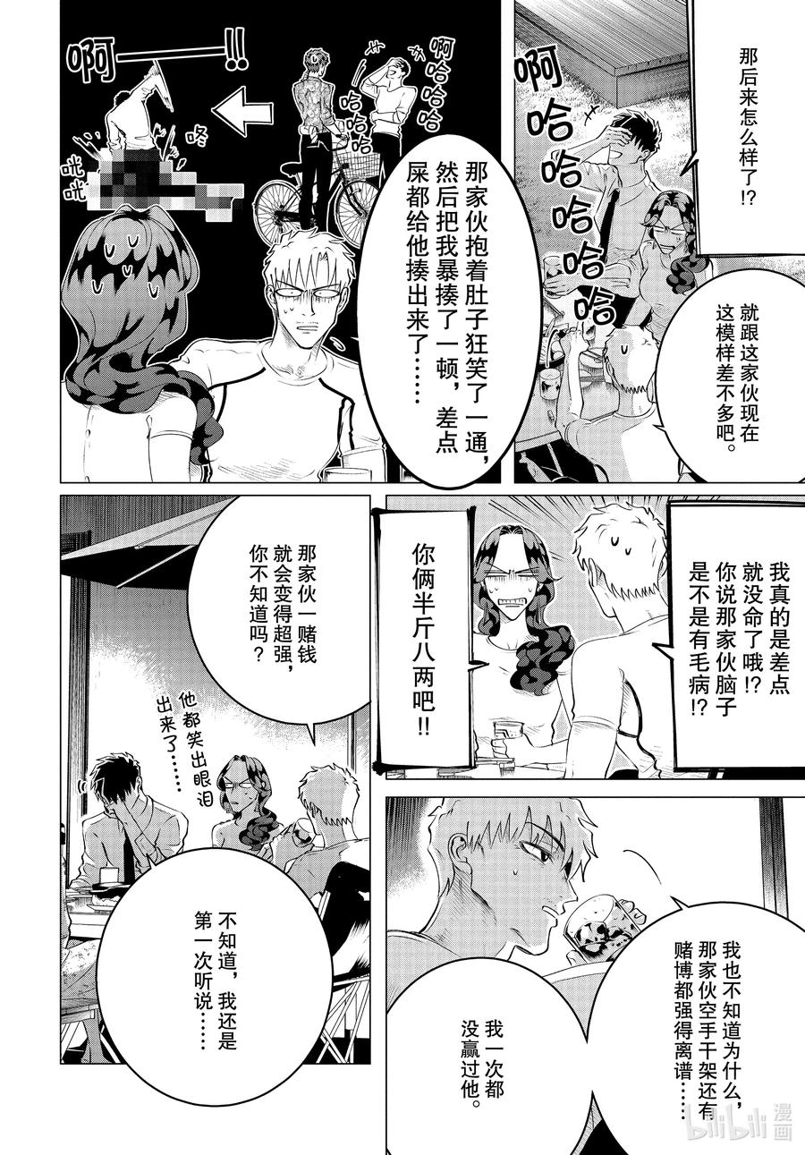 《唯愿来世不相识》22 22前篇 第16页