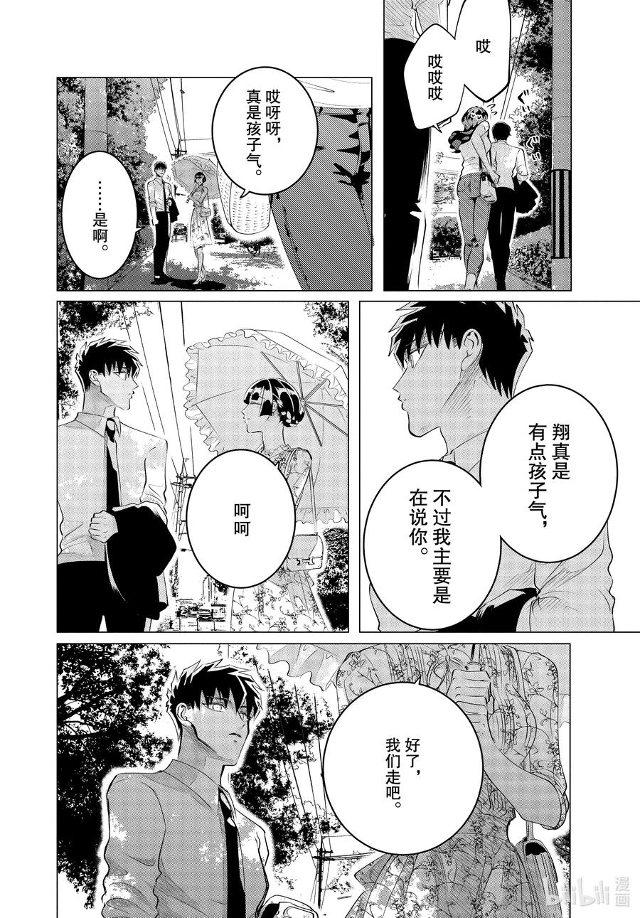 《唯愿来世不相识》22 22前篇 第10页