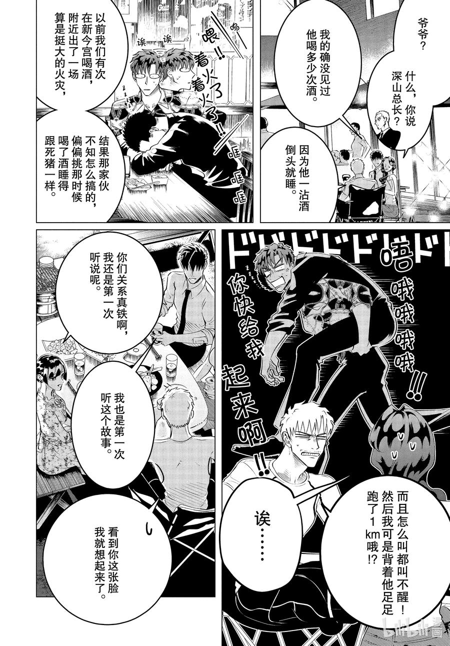 《唯愿来世不相识》22 22前篇 第14页