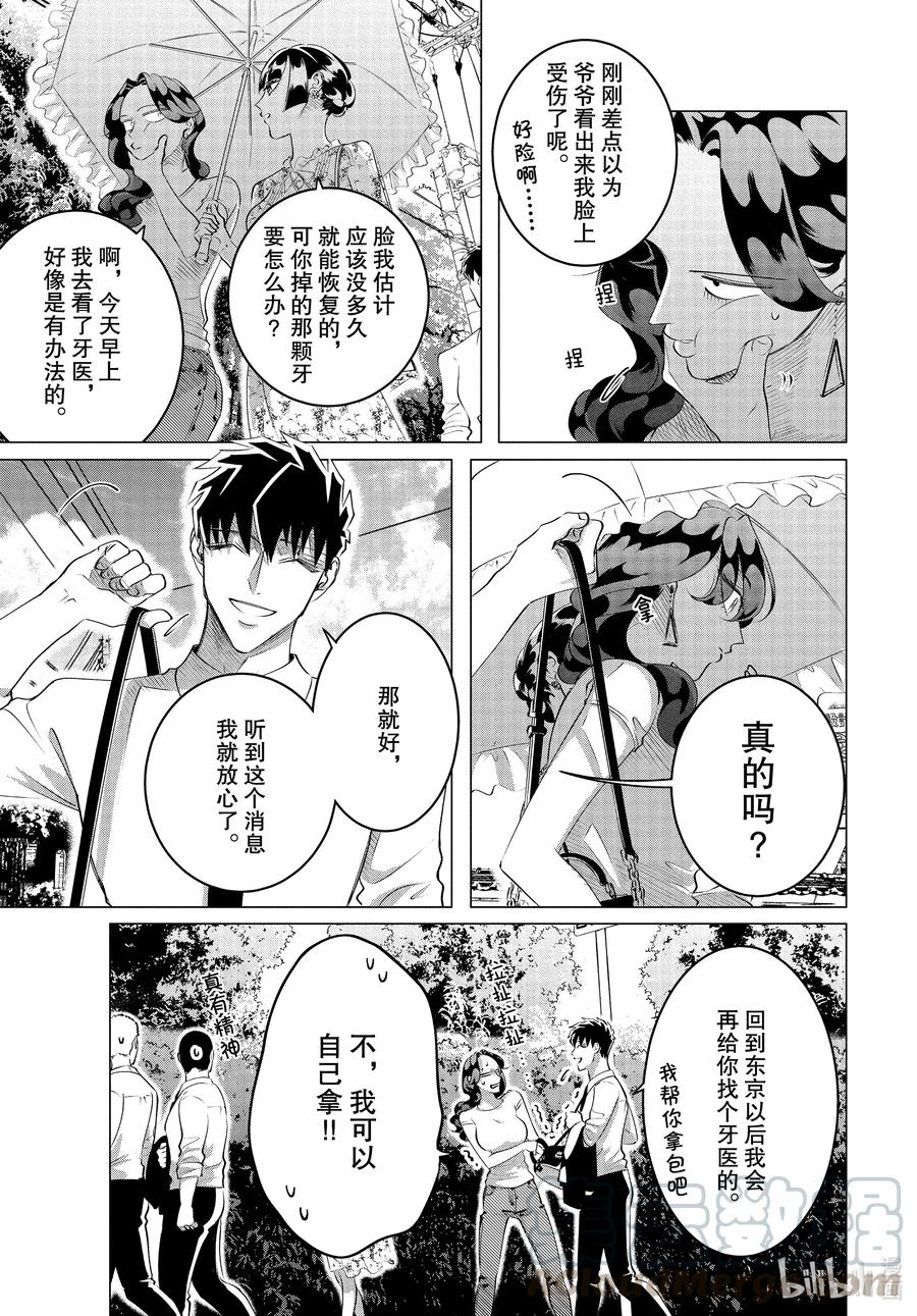 《唯愿来世不相识》22 22前篇 第5页