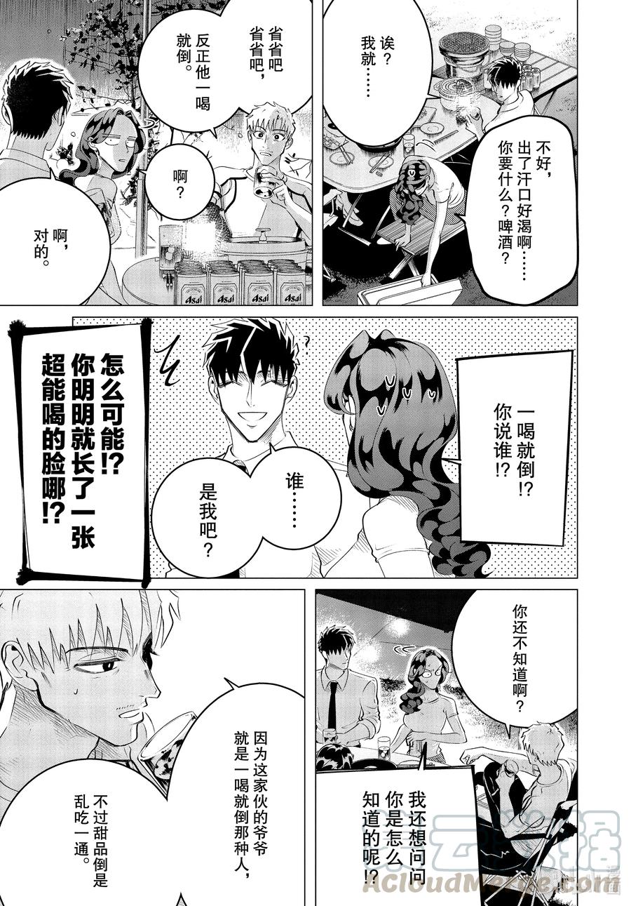 《唯愿来世不相识》22 22前篇 第13页