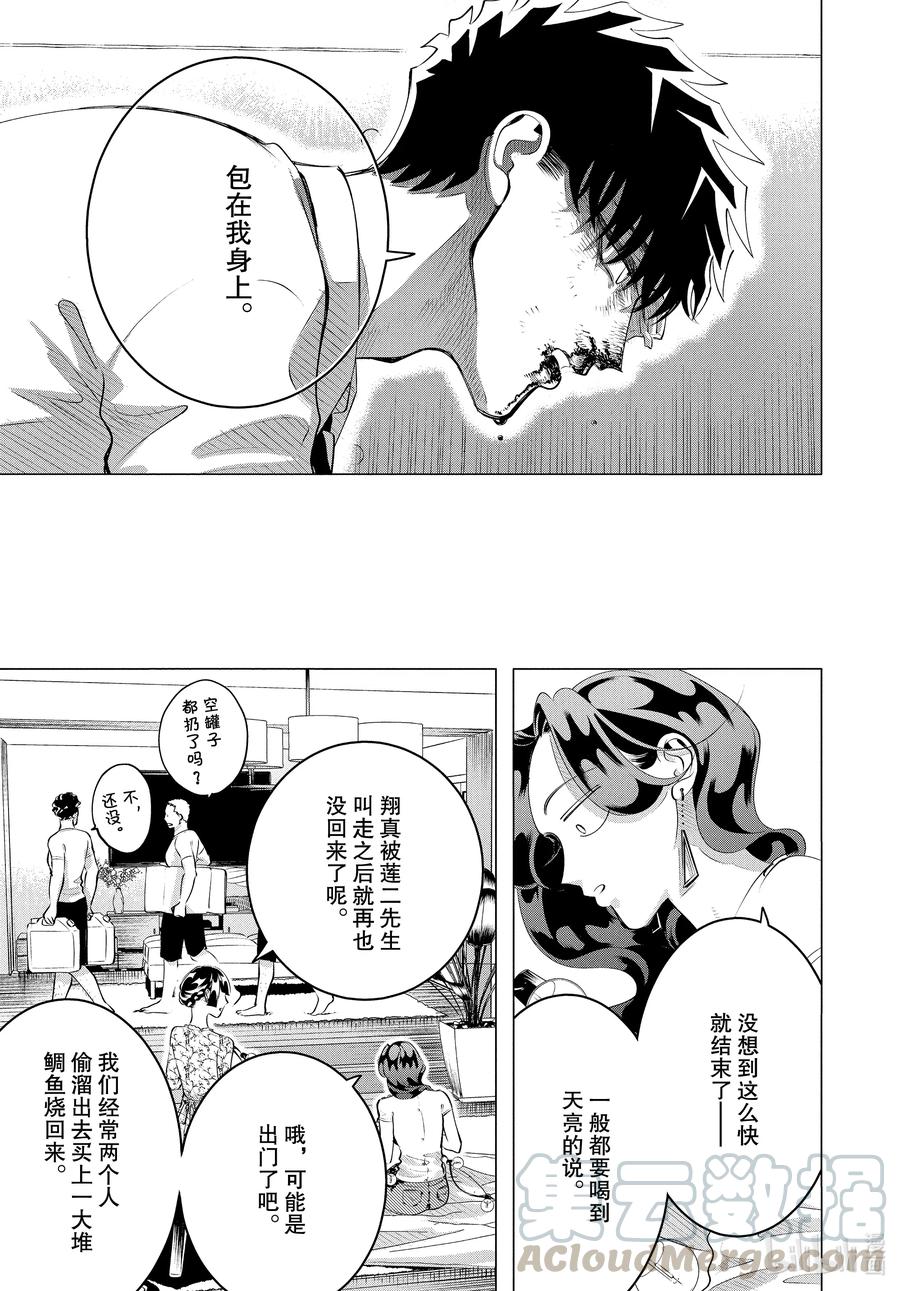 《唯愿来世不相识》23 23话 第9页