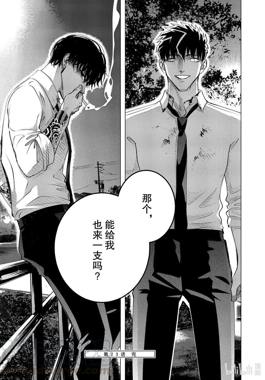 《唯愿来世不相识》23 23话 第17页