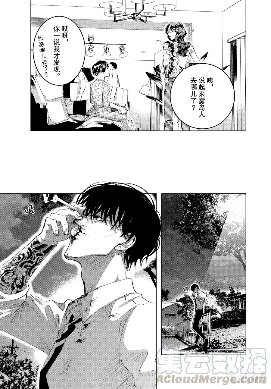 《唯愿来世不相识》23 23话 第15页