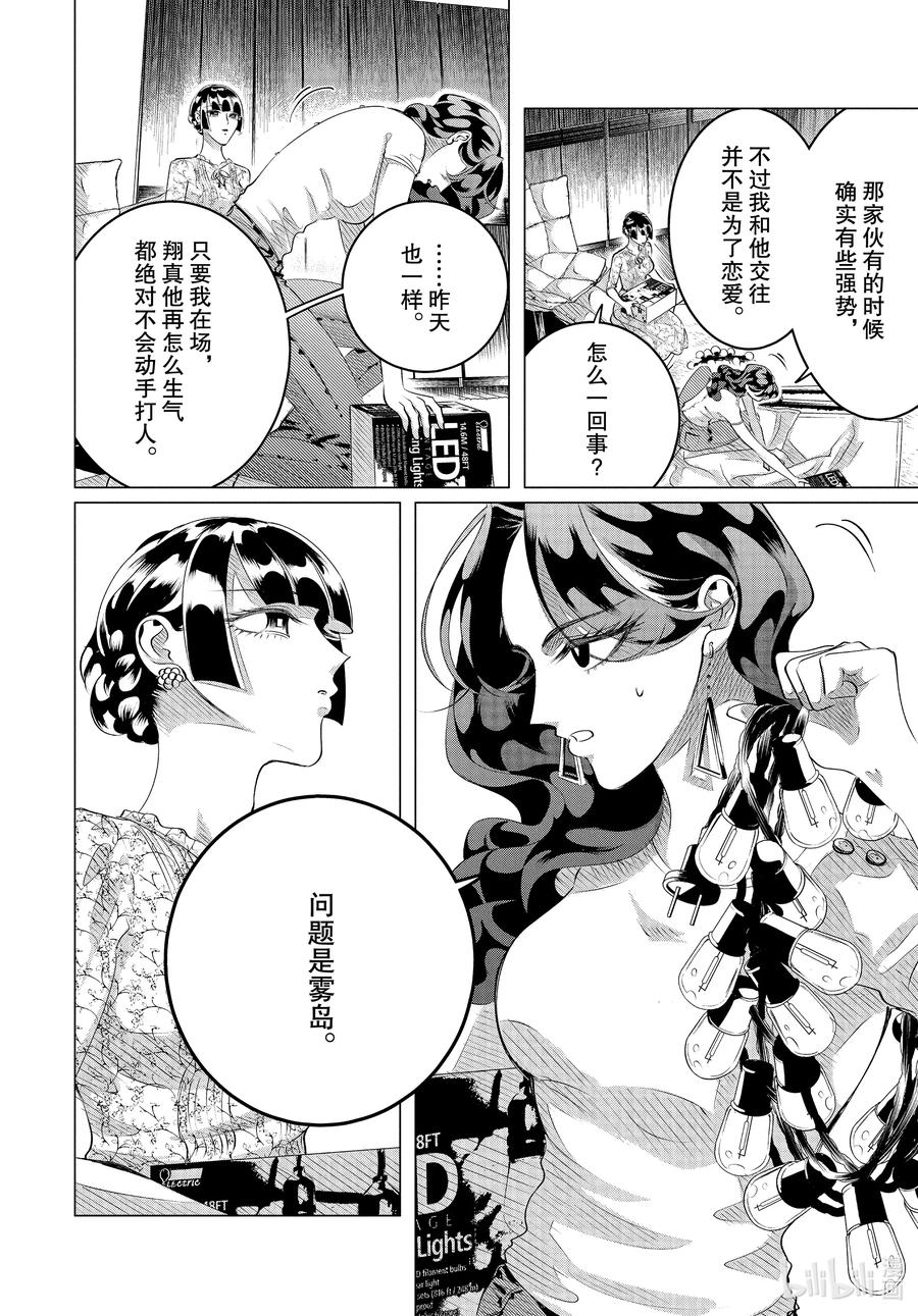《唯愿来世不相识》23 23话 第14页