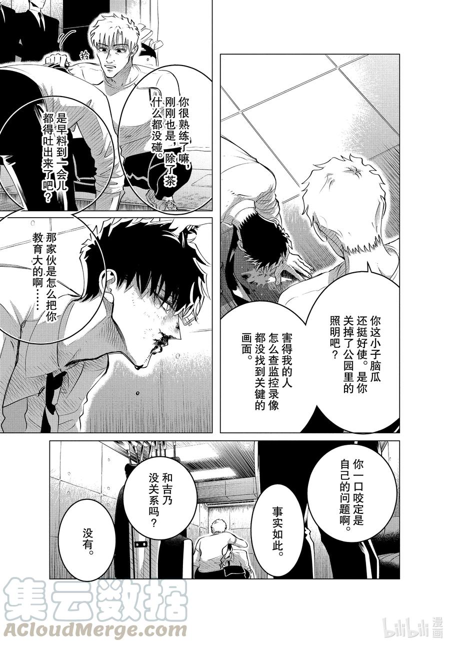 《唯愿来世不相识》23 23话 第7页