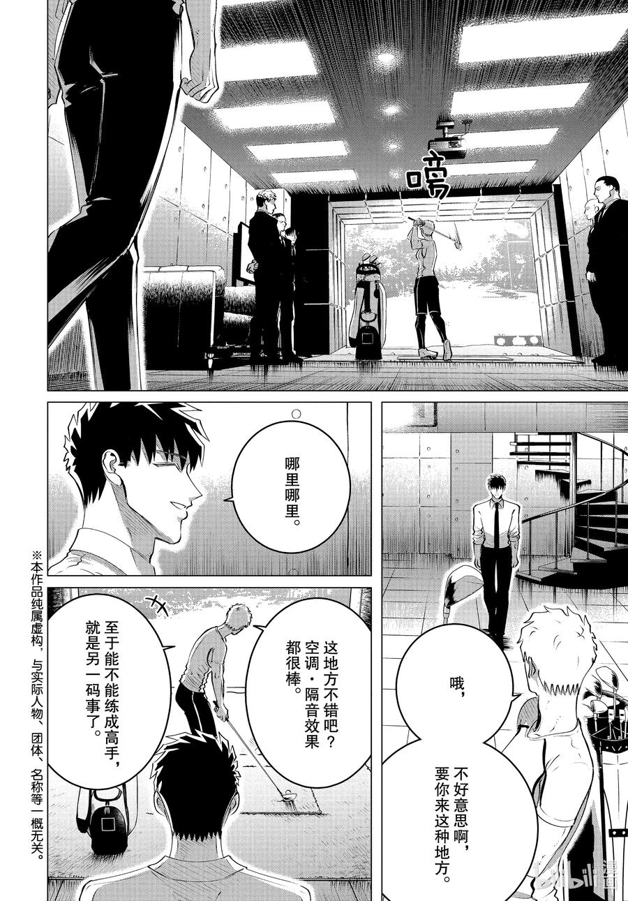 《唯愿来世不相识》23 23话 第2页