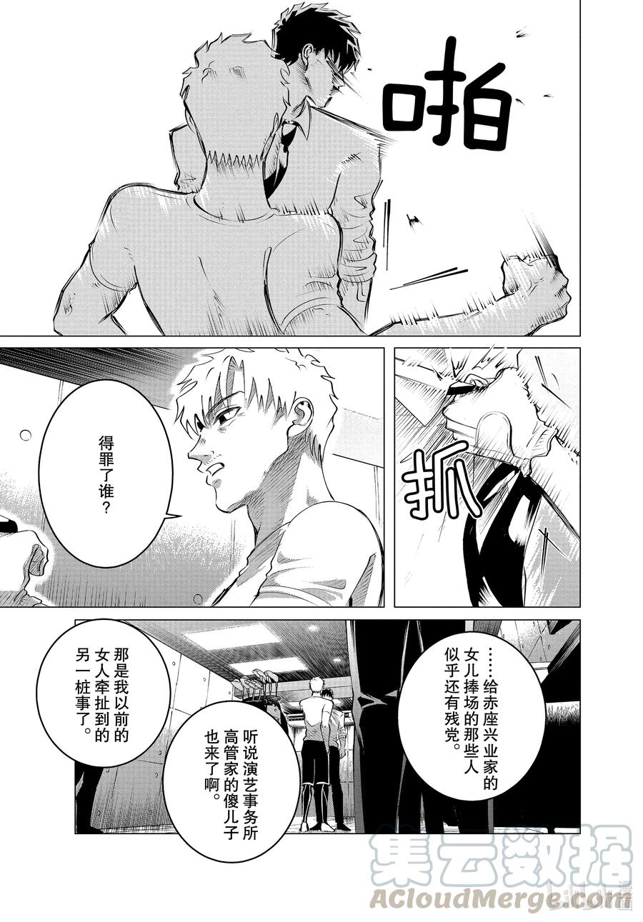 《唯愿来世不相识》23 23话 第5页