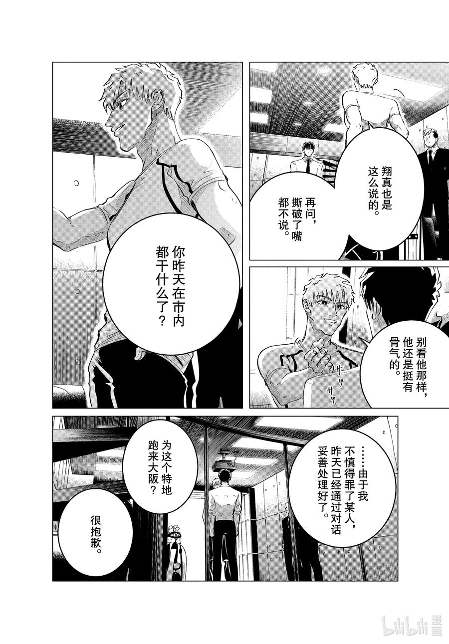 《唯愿来世不相识》23 23话 第4页