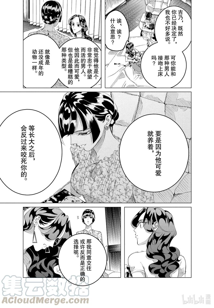 《唯愿来世不相识》23 23话 第13页