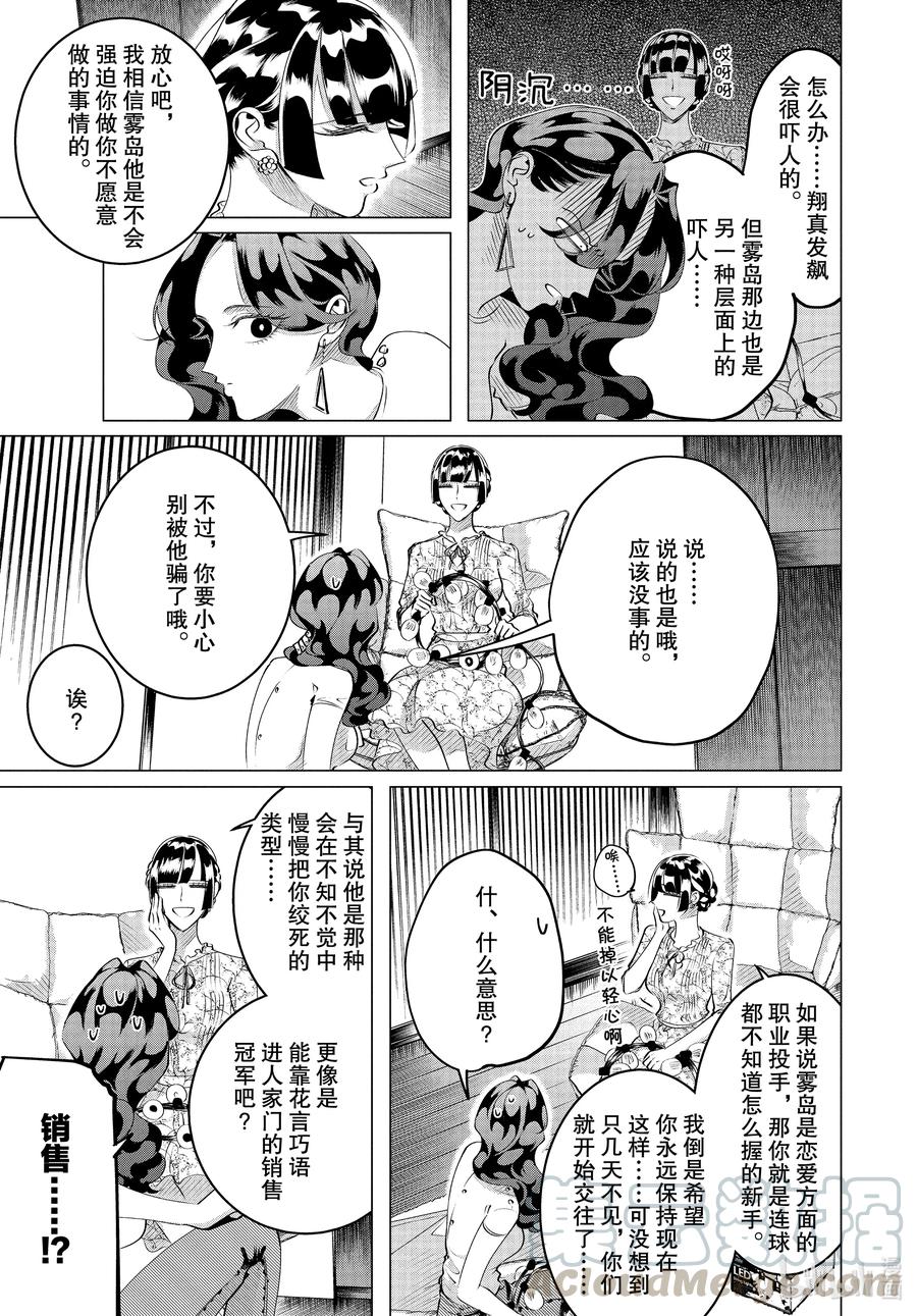 《唯愿来世不相识》23 23话 第11页
