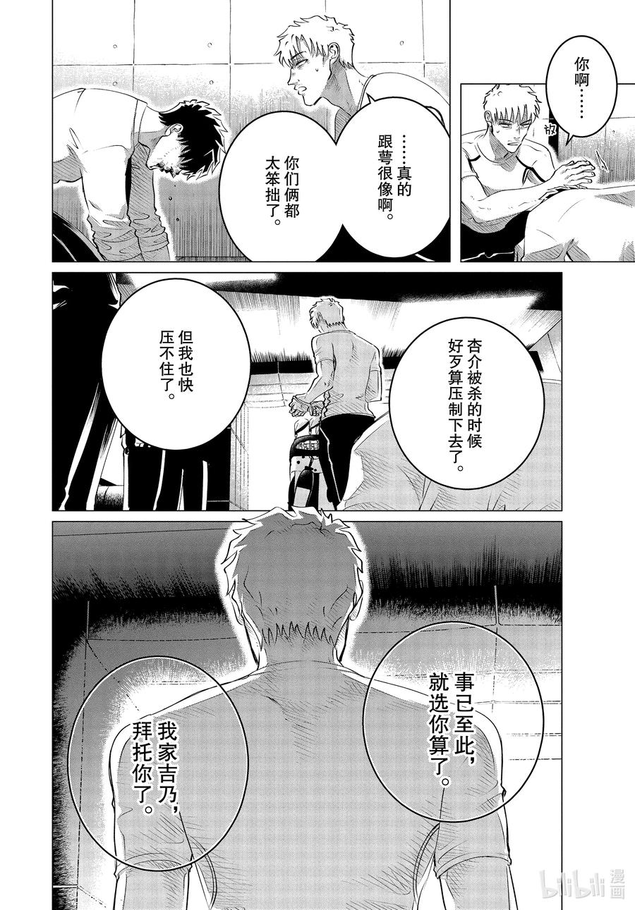 《唯愿来世不相识》23 23话 第8页