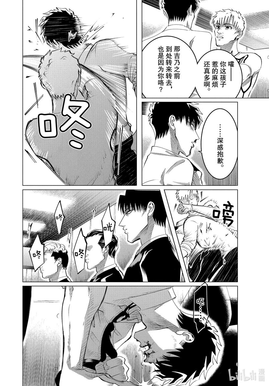 《唯愿来世不相识》23 23话 第6页