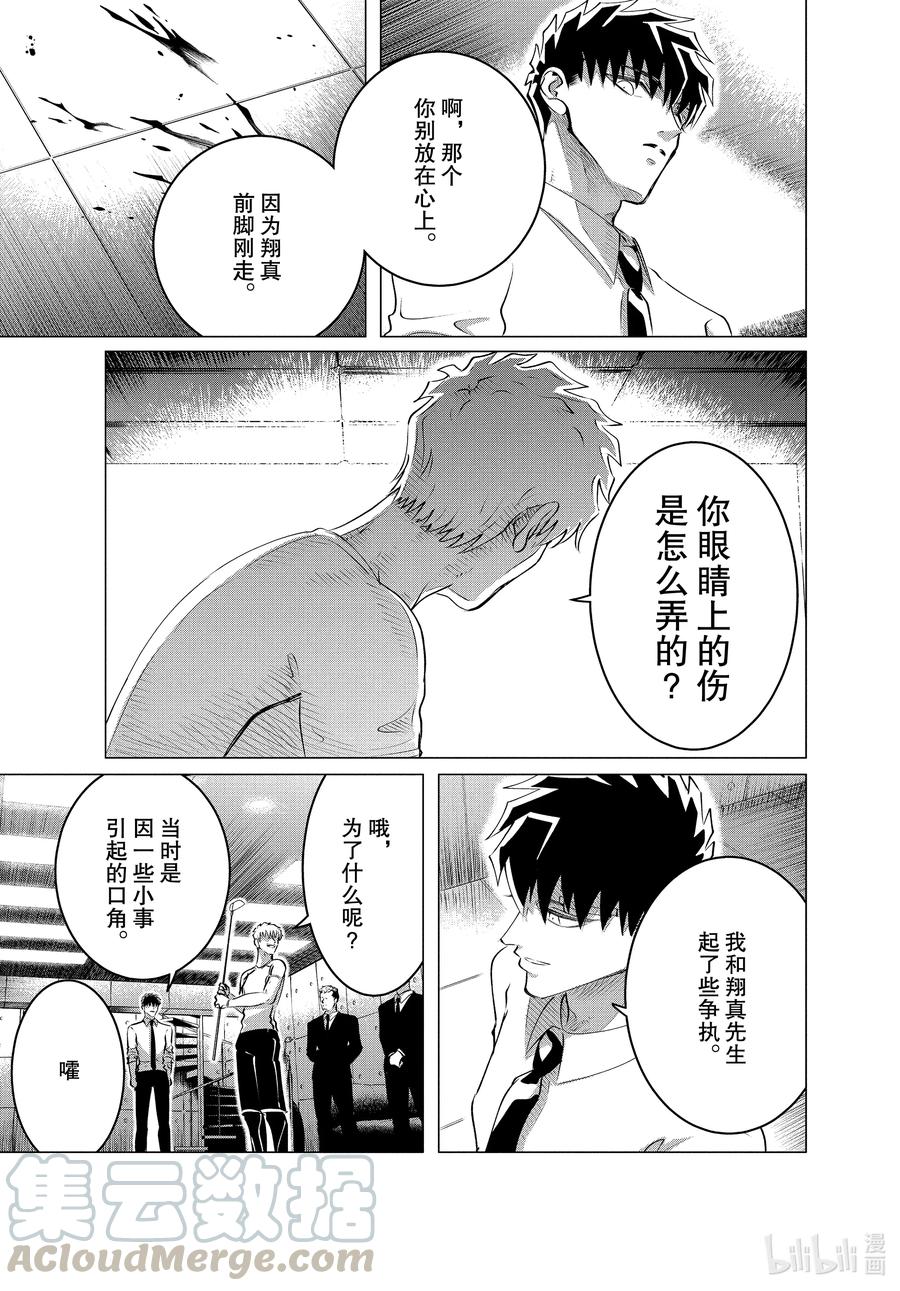 《唯愿来世不相识》23 23话 第3页