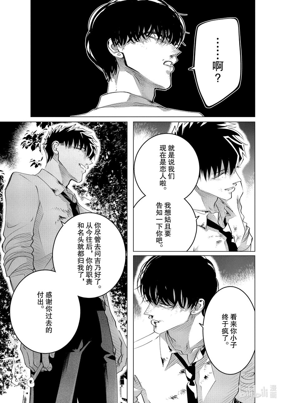 《唯愿来世不相识》24 24（前篇） 第6页