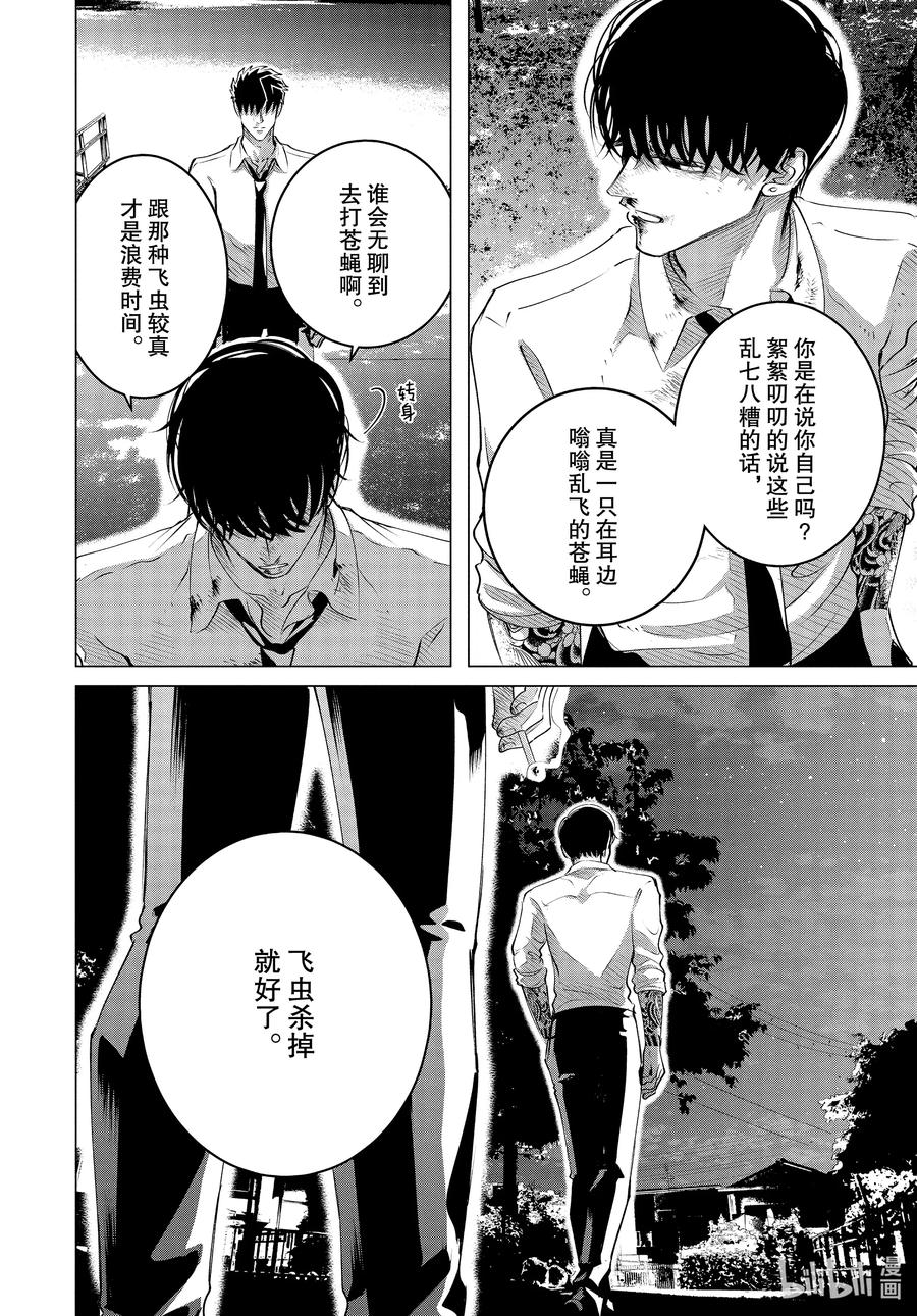 《唯愿来世不相识》24 24（前篇） 第10页