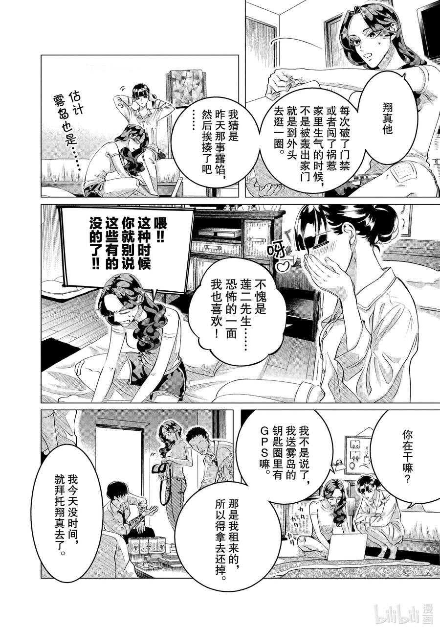 《唯愿来世不相识》24 24（前篇） 第16页