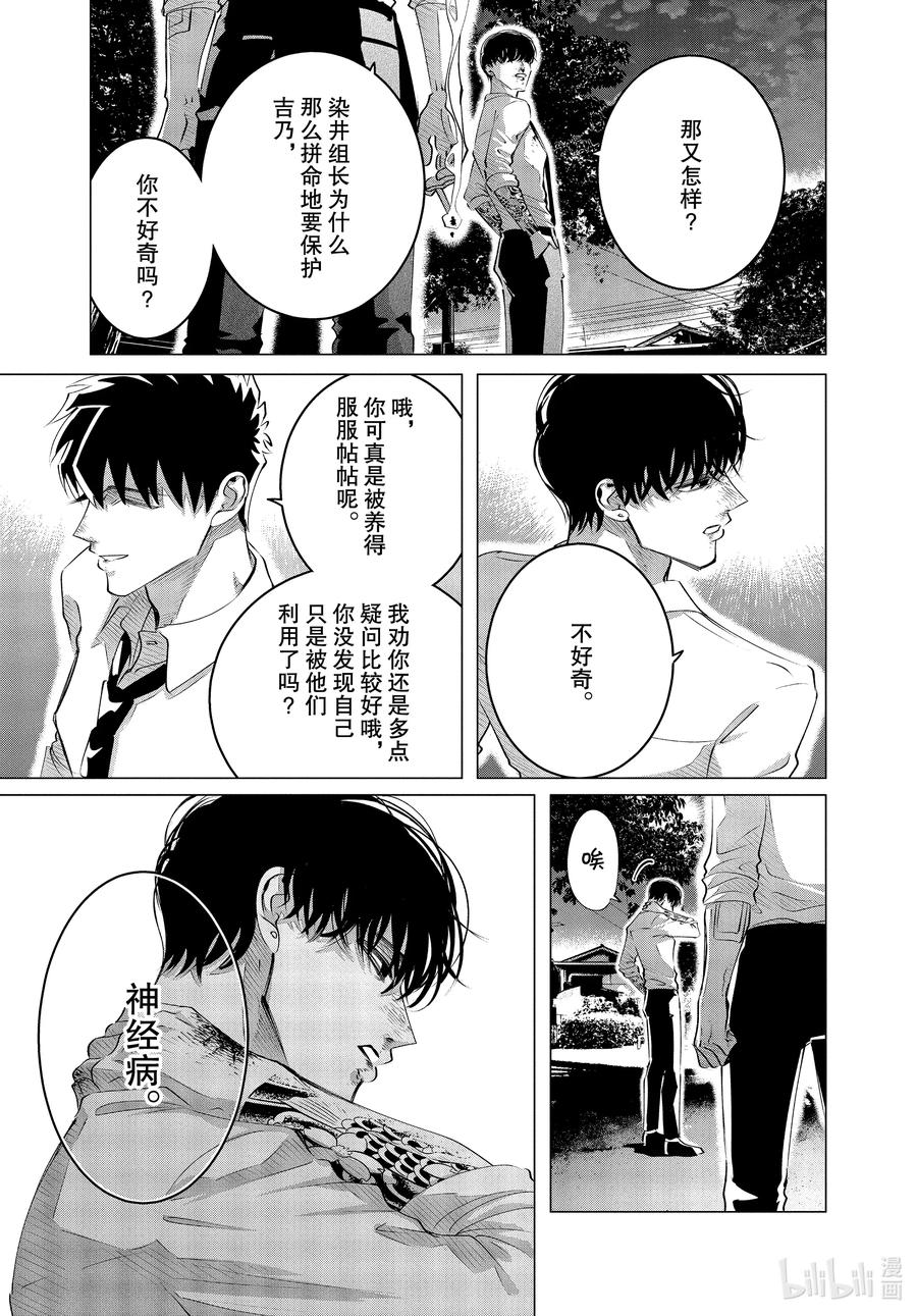 《唯愿来世不相识》24 24（前篇） 第8页