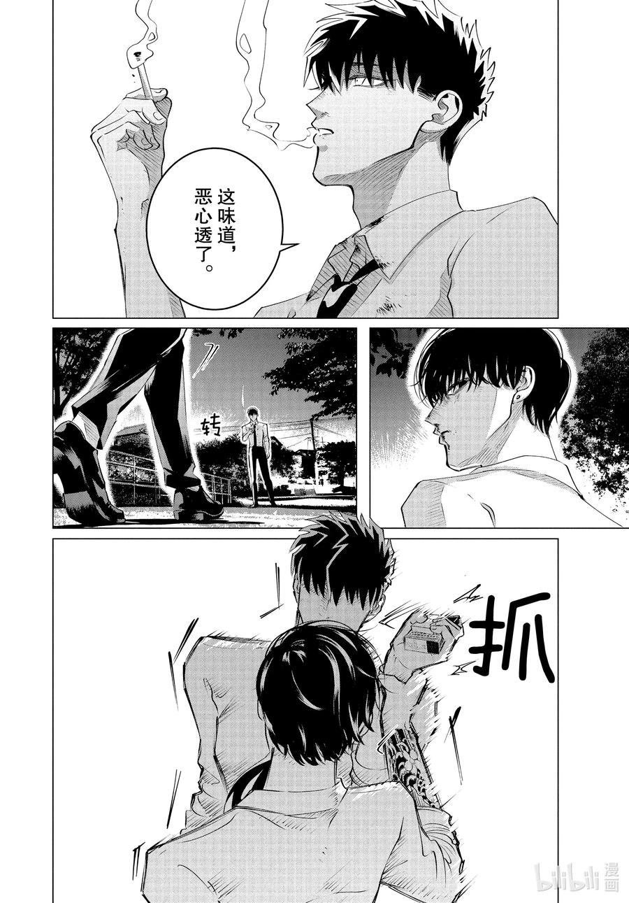 《唯愿来世不相识》24 24（前篇） 第4页