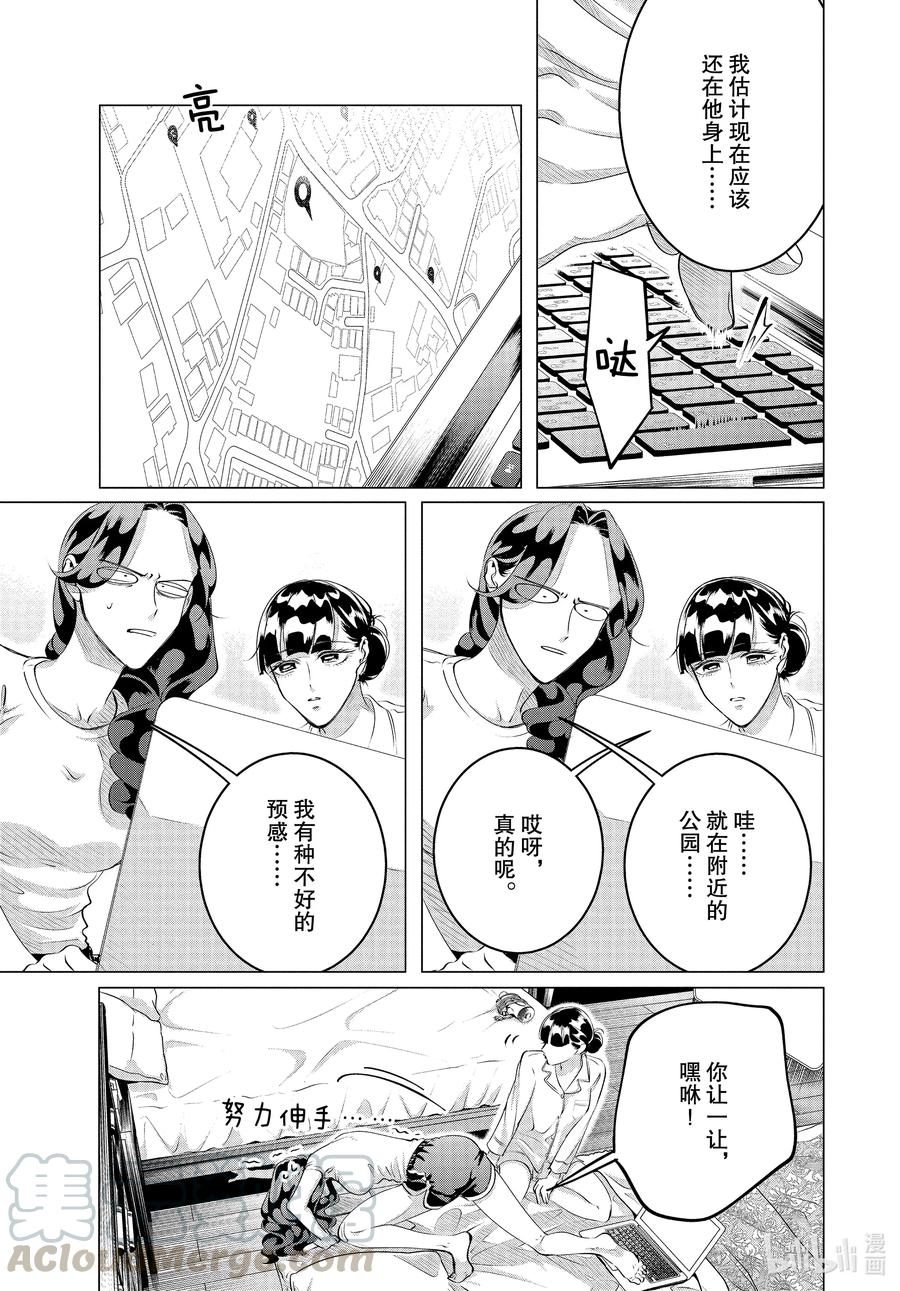 《唯愿来世不相识》24 24（前篇） 第17页