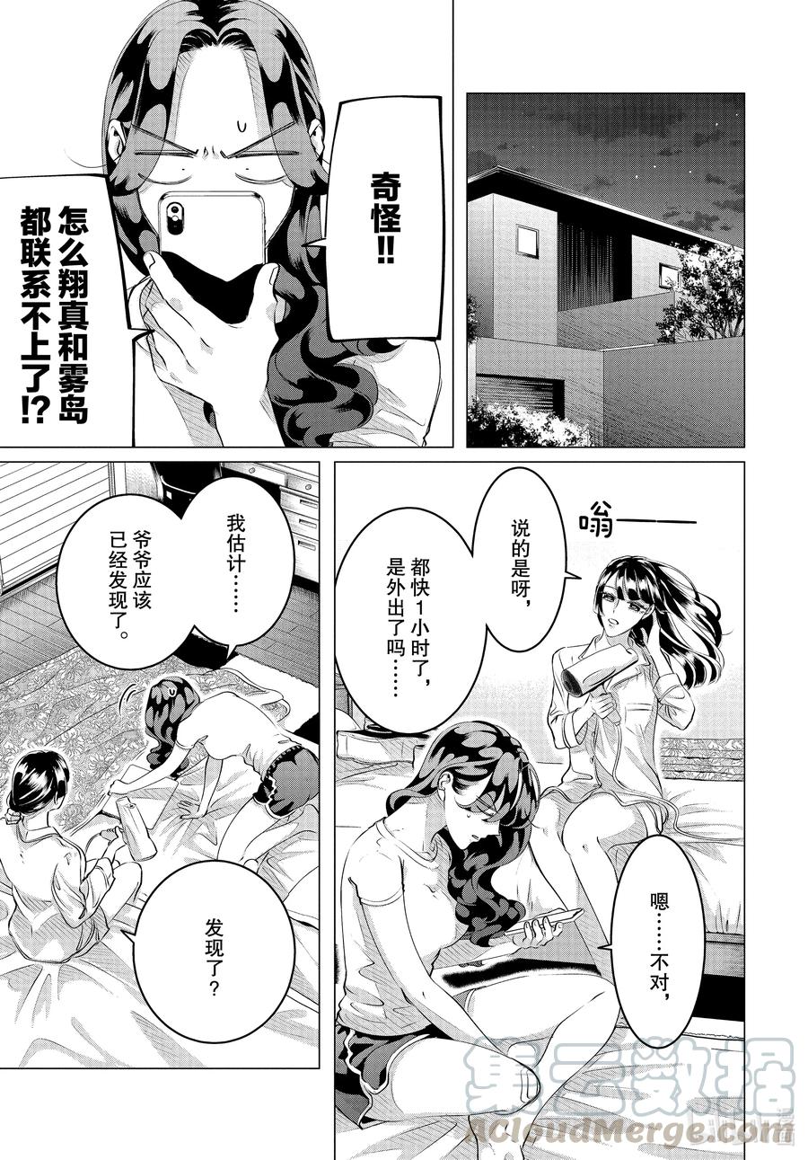 《唯愿来世不相识》24 24（前篇） 第15页