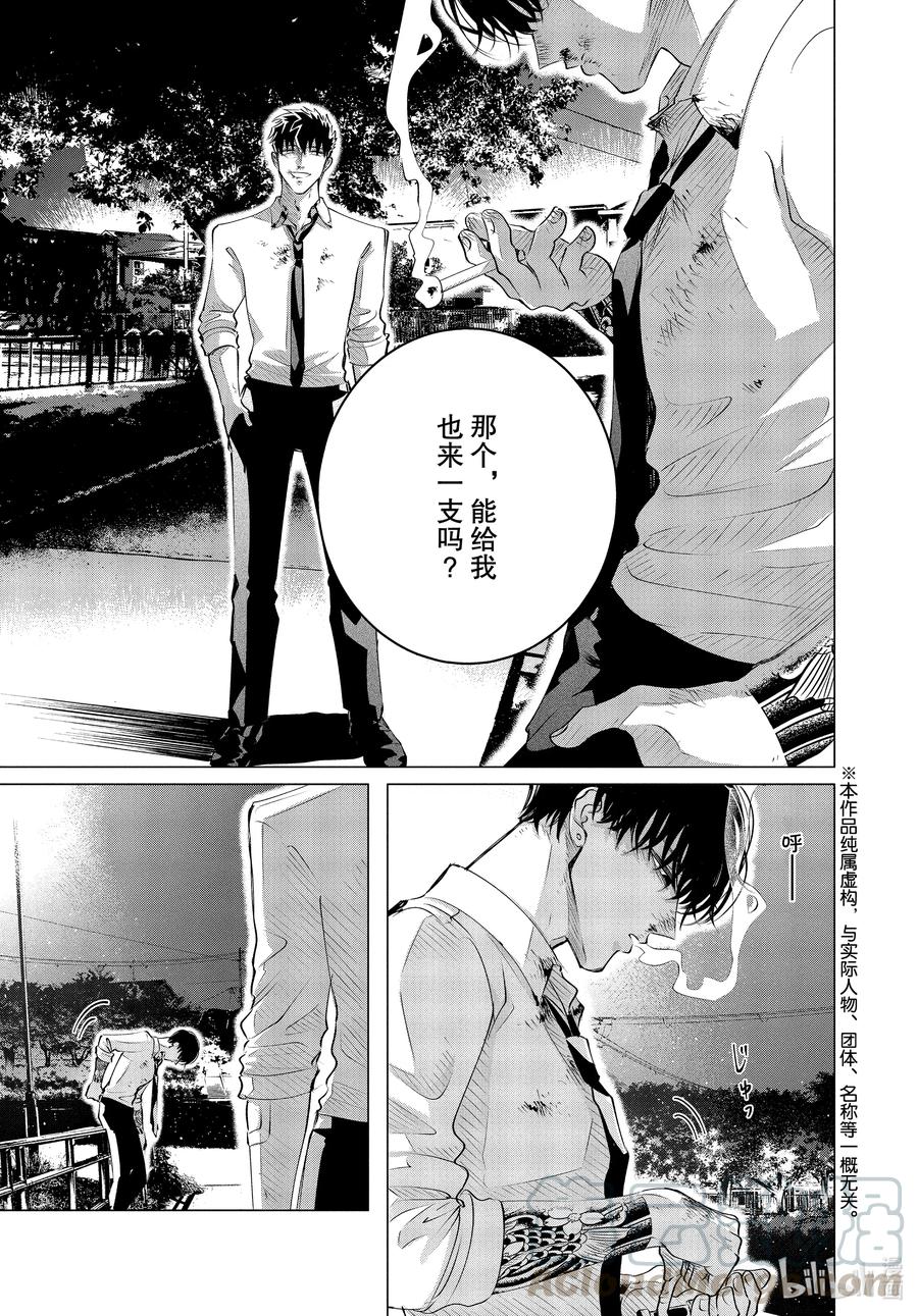 《唯愿来世不相识》24 24（前篇） 第1页