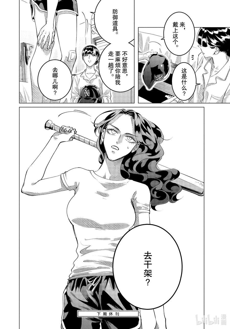 《唯愿来世不相识》24 24（前篇） 第18页