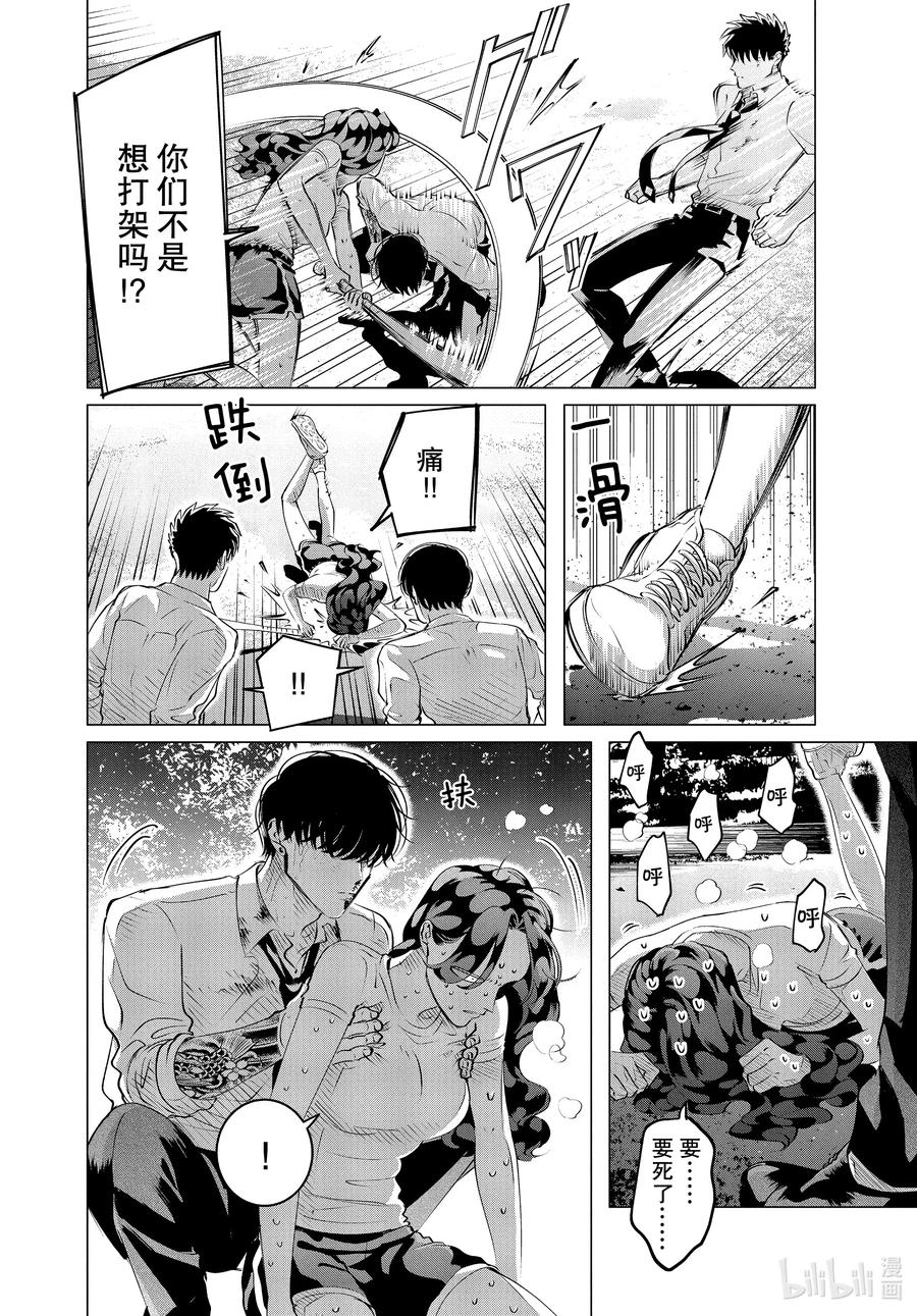 《唯愿来世不相识》24-2 24（中篇） 第14页