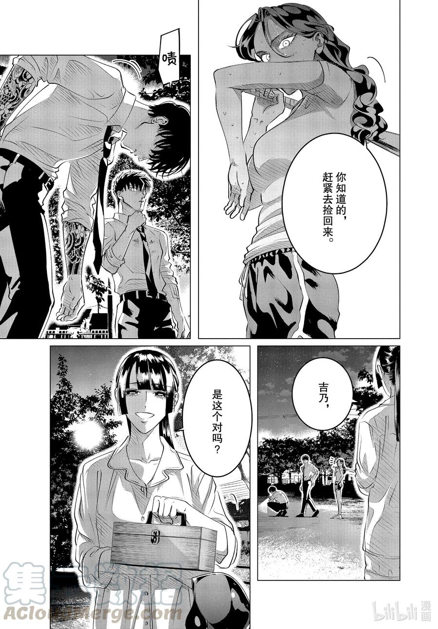 《唯愿来世不相识》24-2 24（中篇） 第17页